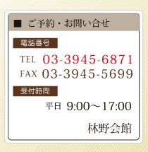 林野会館