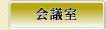 お問い合わせ・ご予約フォーム