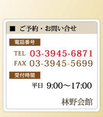 林野会館