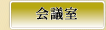 お問い合わせ・ご予約フォーム