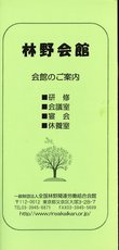 林野会館　会館のご案内
