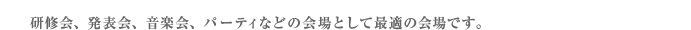中会議室